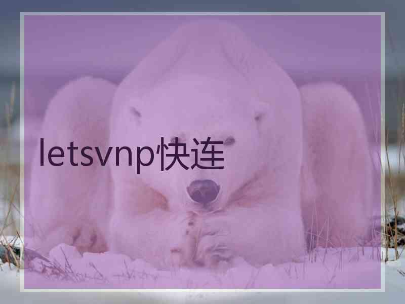 letsvnp快连