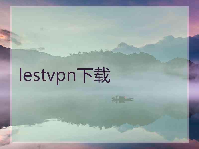 lestvpn下载