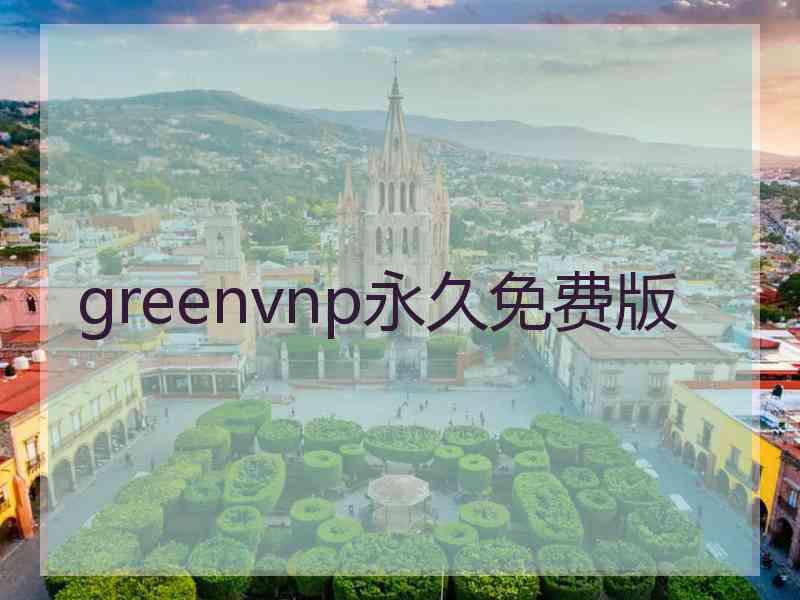 greenvnp永久免费版