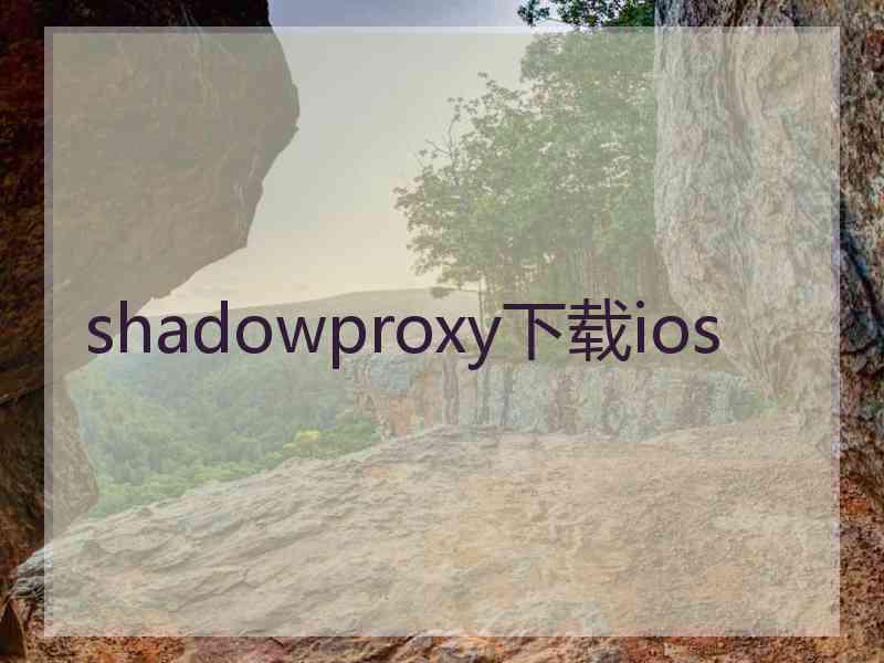 shadowproxy下载ios