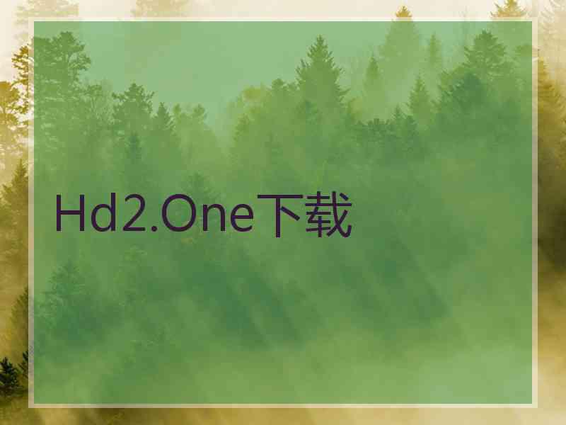 Hd2.One下载